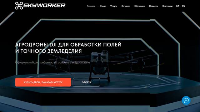 Skyworker.kz